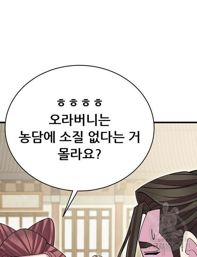 천하제일 대사형 56화 38