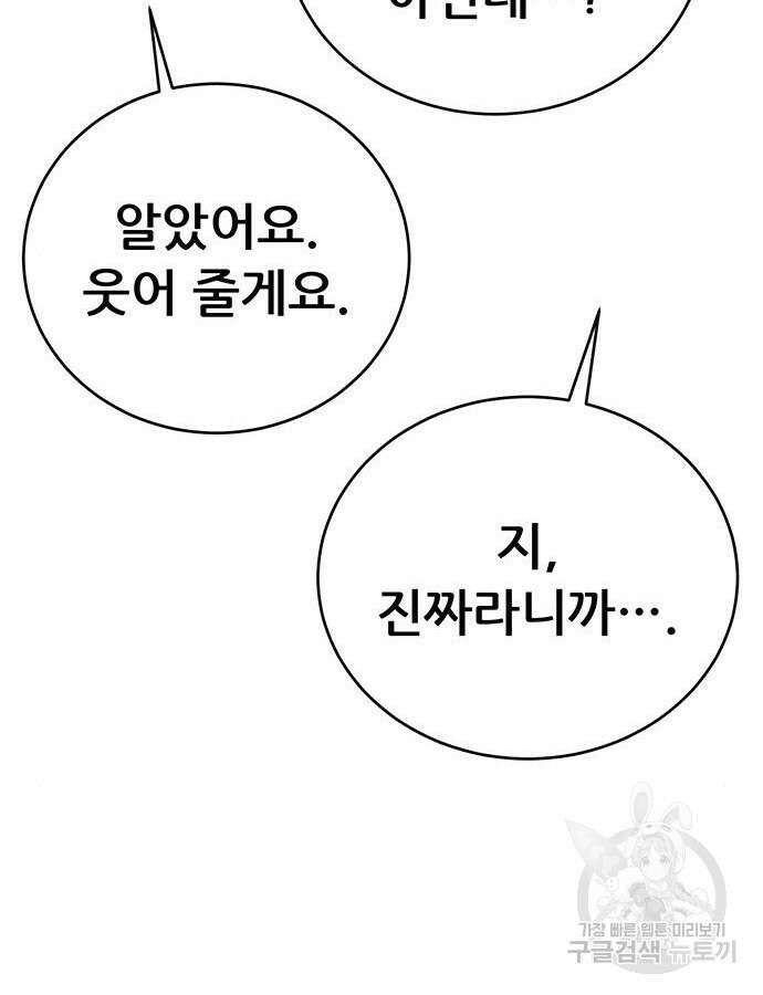 천하제일 대사형 56화 40