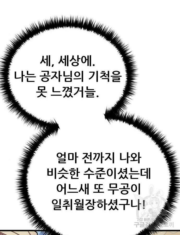천하제일 대사형 56화 41