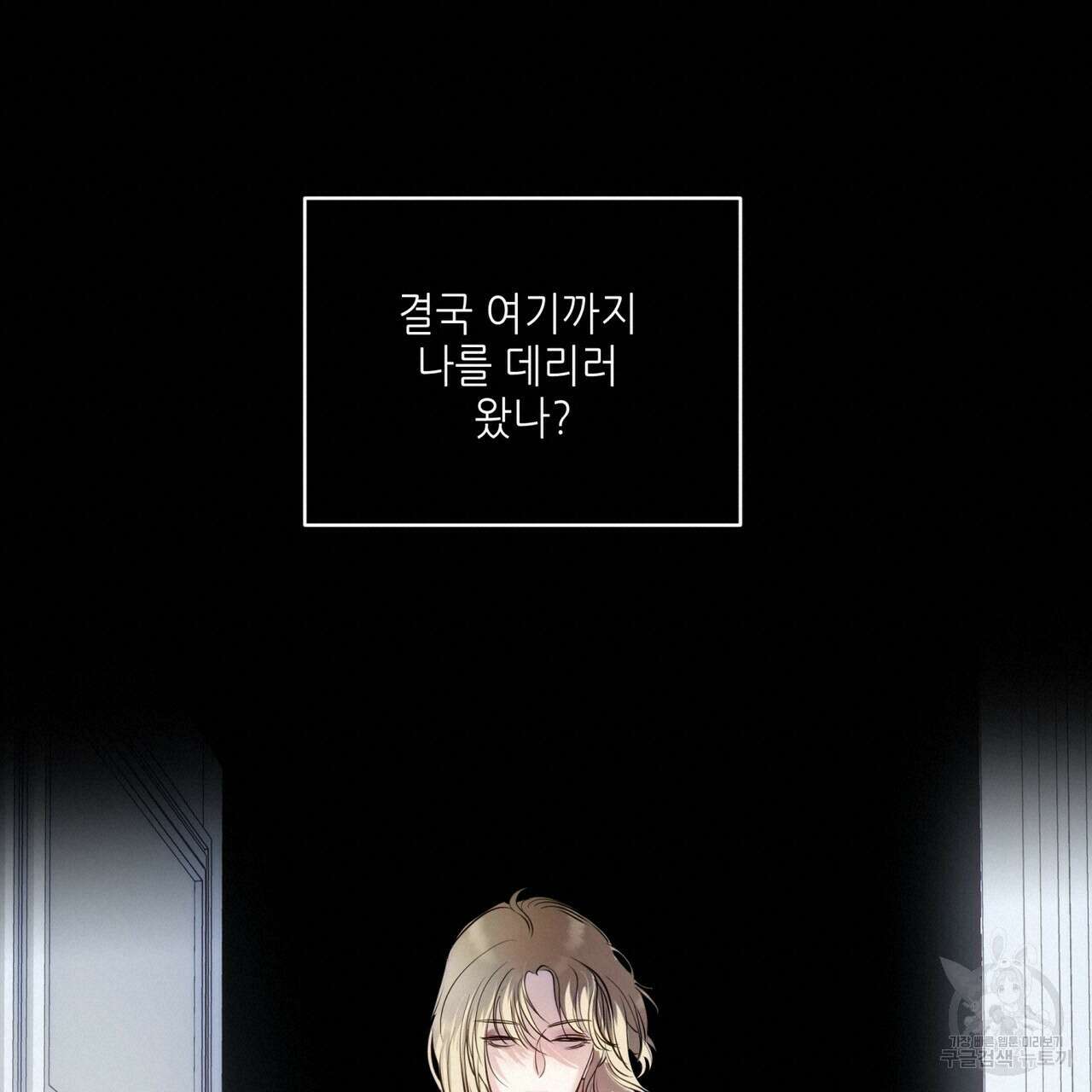 거울 속의 이방인 33화 19