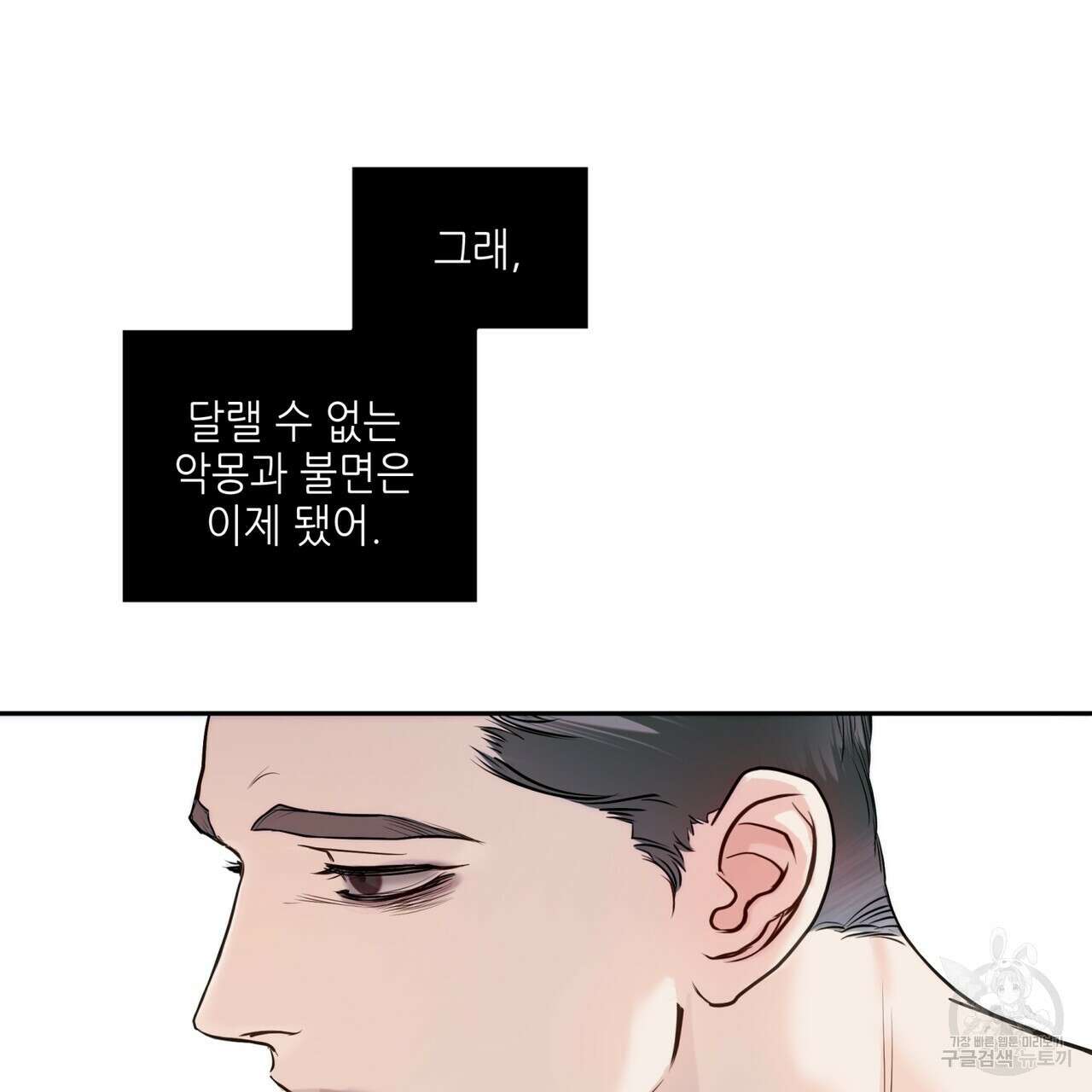 거울 속의 이방인 33화 21