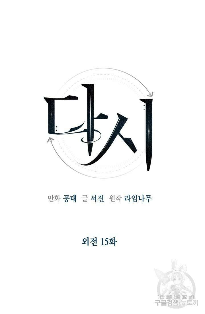 다시 외전 15화 34