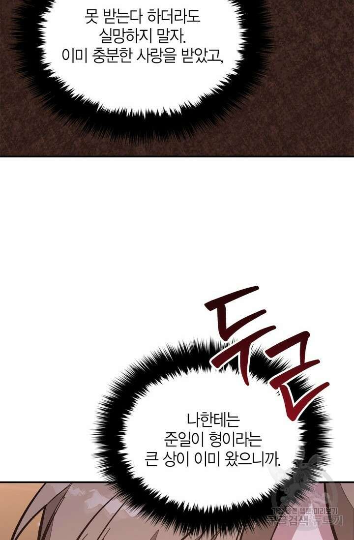 다시 외전 15화 37