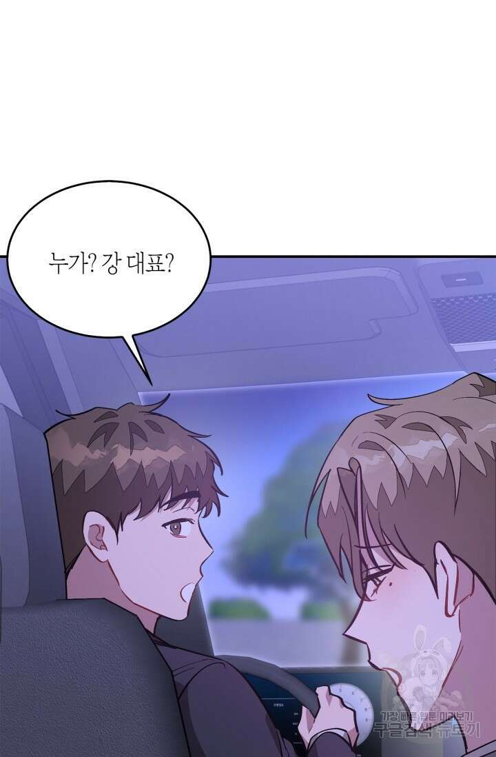 다시 외전 15화 79