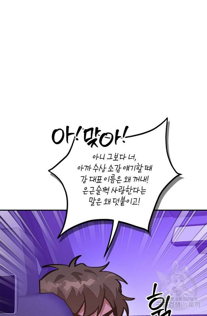 다시 외전 15화 82