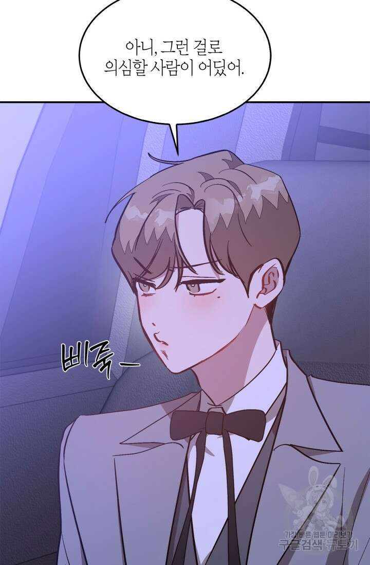 다시 외전 15화 84
