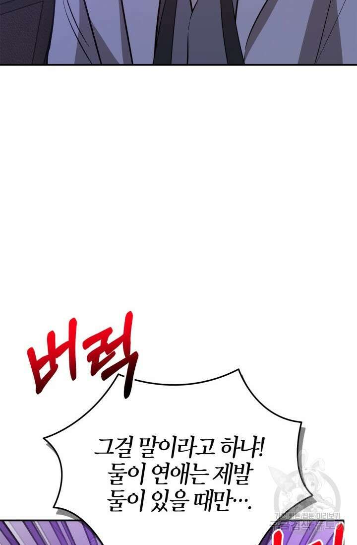 다시 외전 15화 85