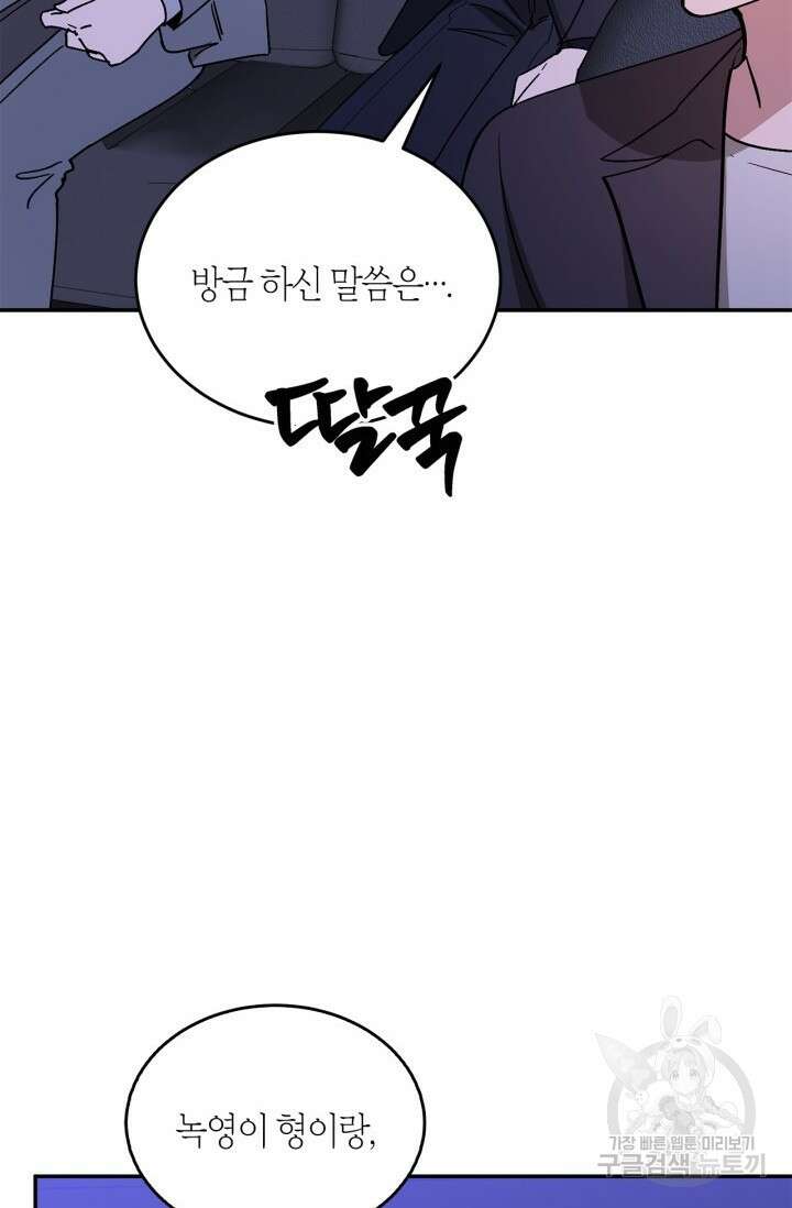 다시 외전 15화 89