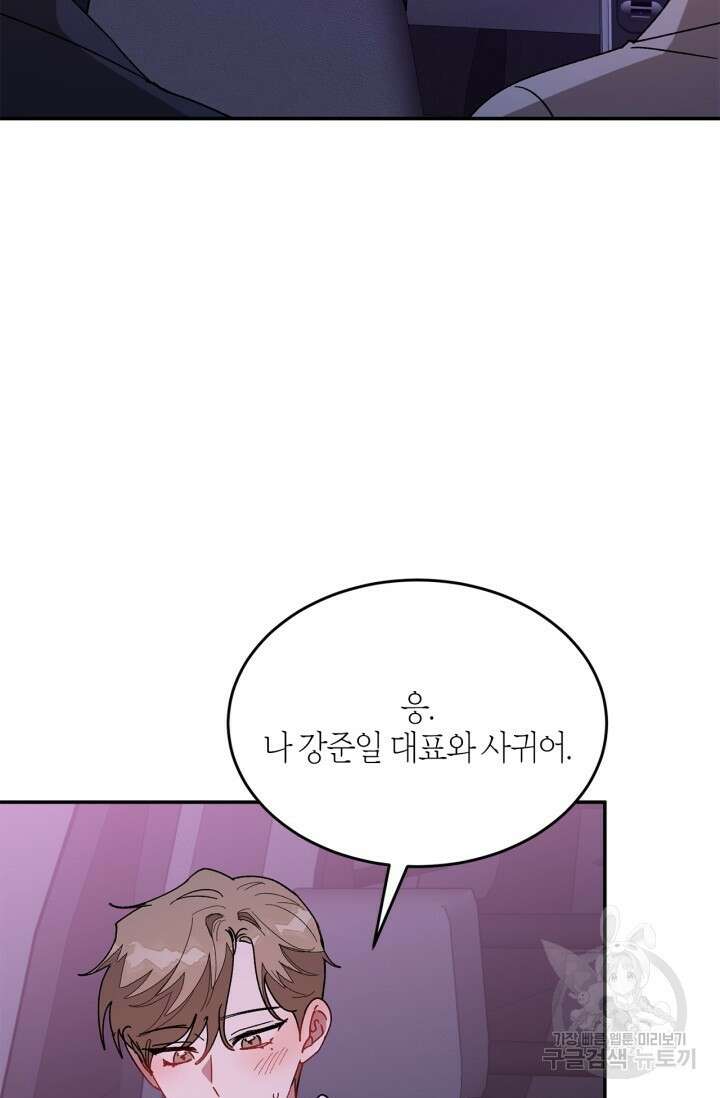 다시 외전 15화 92
