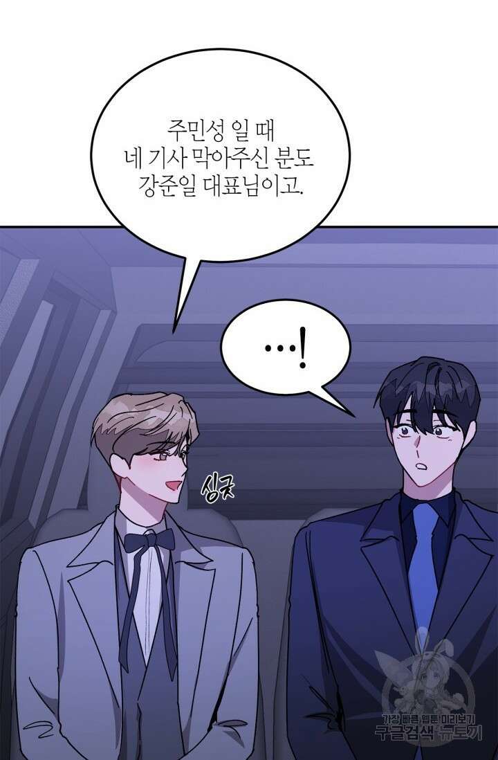 다시 외전 15화 94