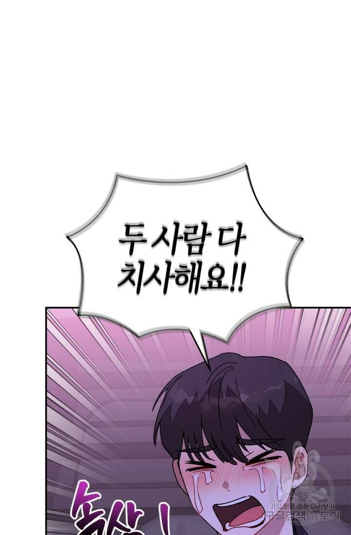 다시 외전 15화 102
