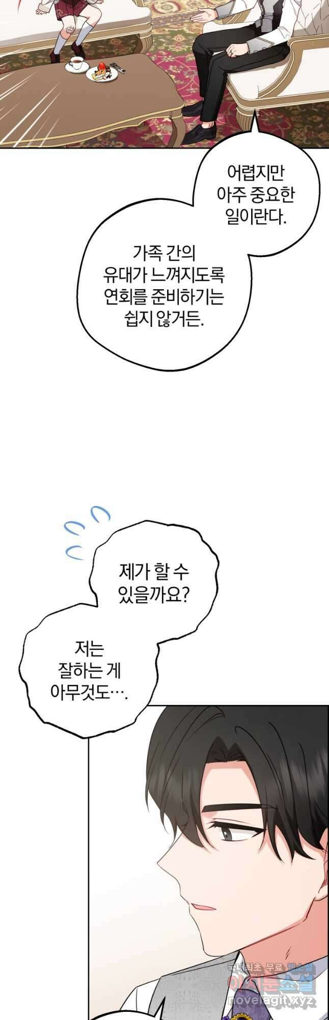 악역 소녀는 사랑받기가 부끄러워요 47화 3