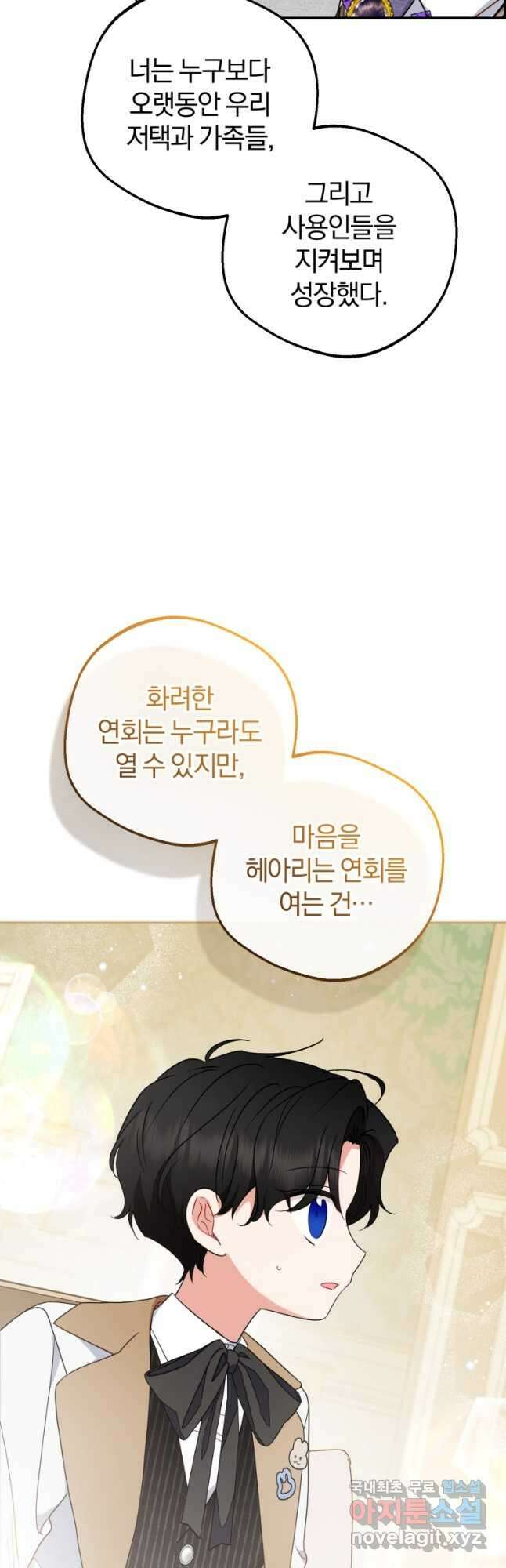 악역 소녀는 사랑받기가 부끄러워요 47화 4