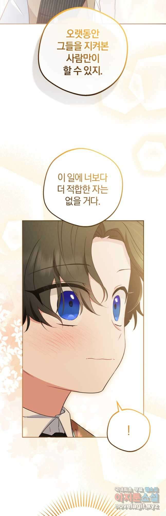 악역 소녀는 사랑받기가 부끄러워요 47화 5
