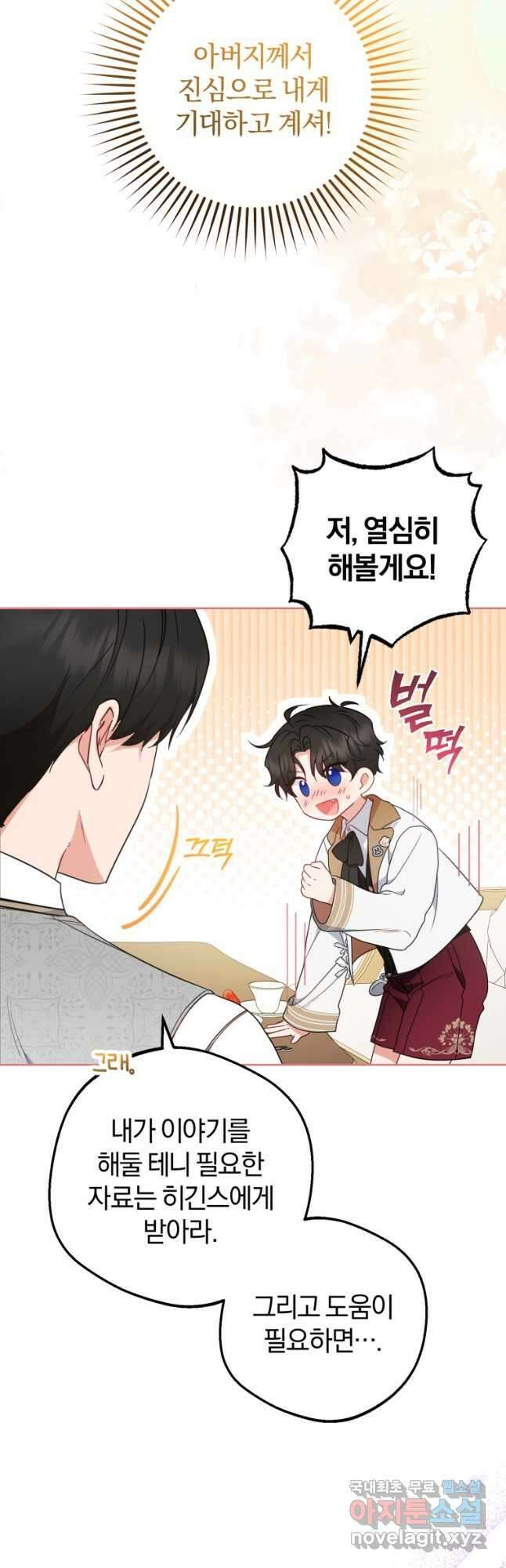 악역 소녀는 사랑받기가 부끄러워요 47화 6