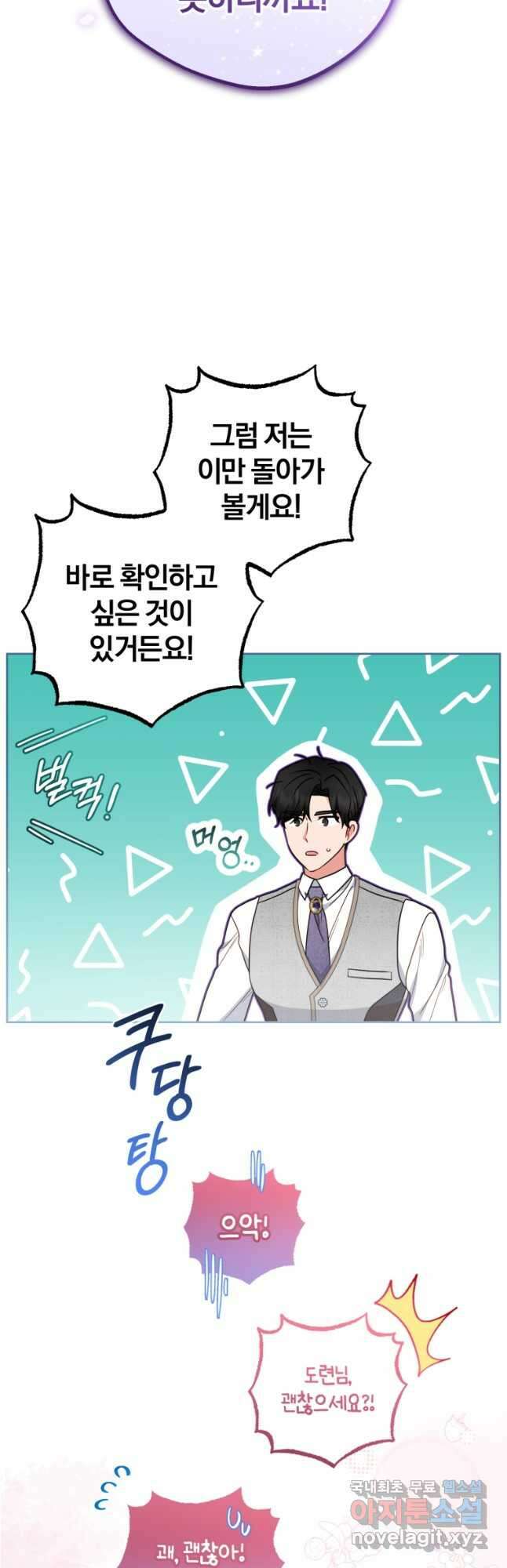 악역 소녀는 사랑받기가 부끄러워요 47화 8