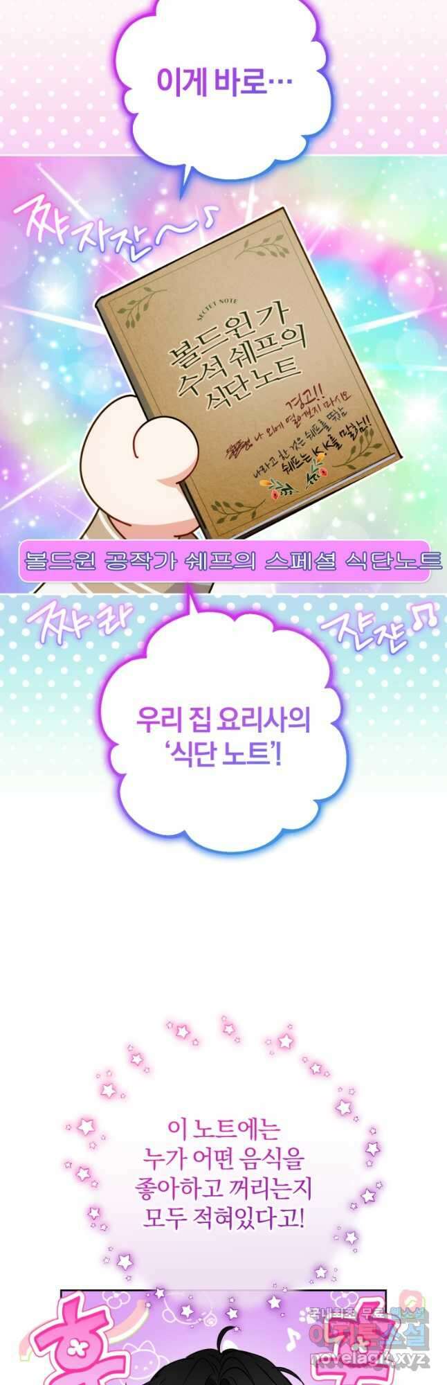 악역 소녀는 사랑받기가 부끄러워요 47화 11
