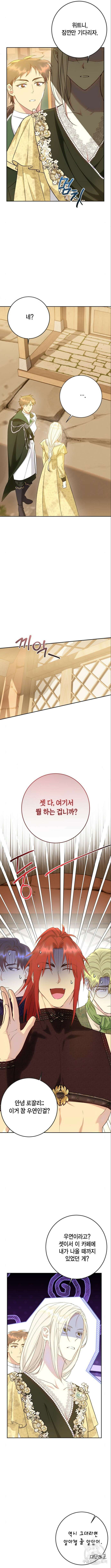 대위님! 이번 전쟁터는 이곳인가요? 47화 2