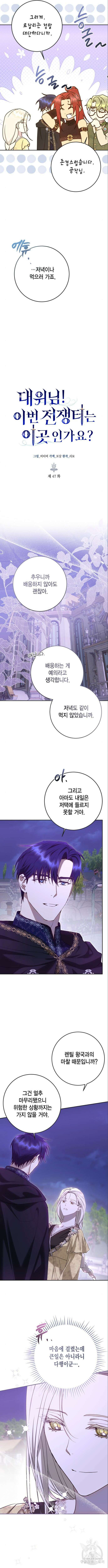 대위님! 이번 전쟁터는 이곳인가요? 47화 3