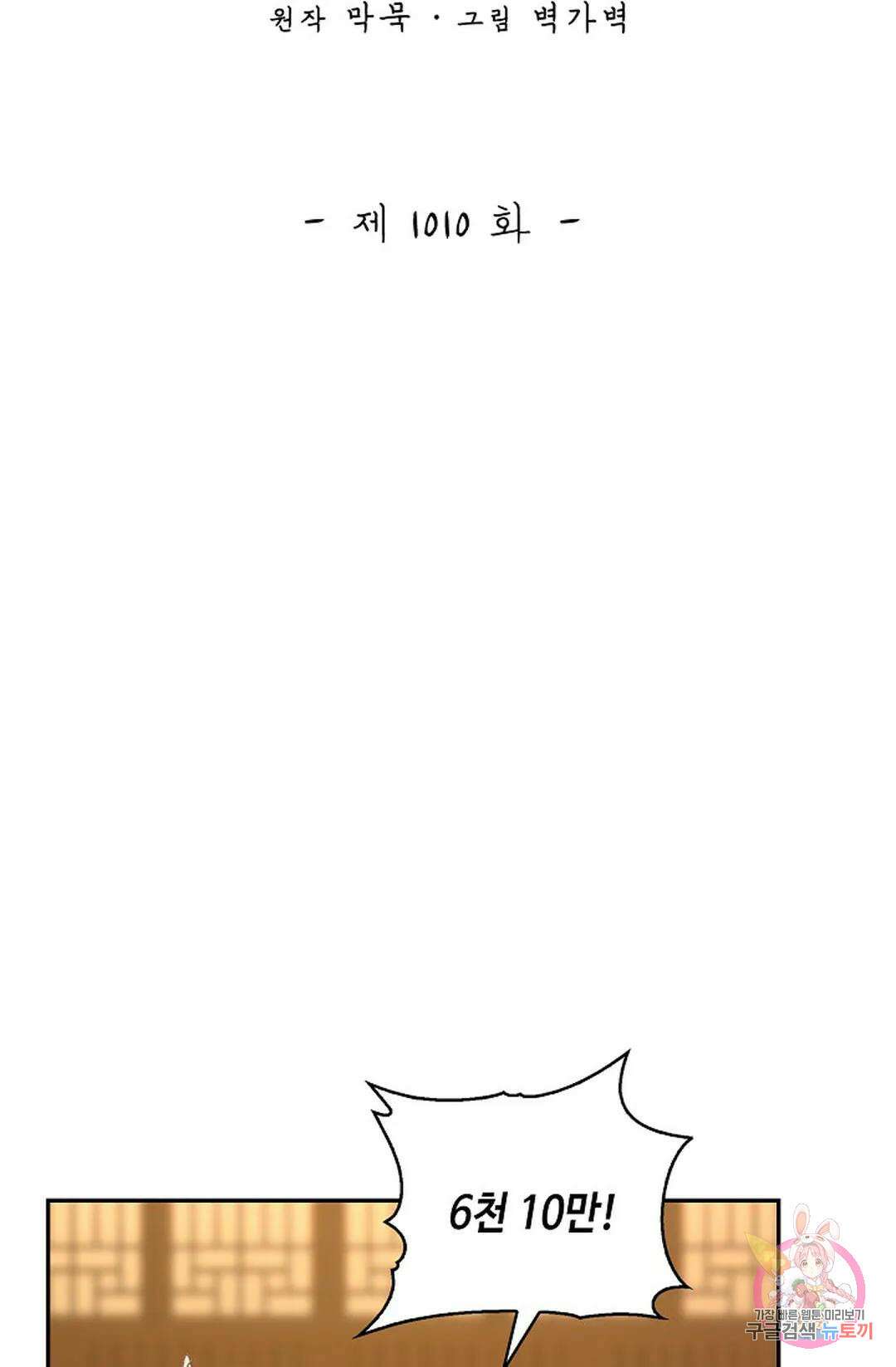 무련전봉 1010화 2