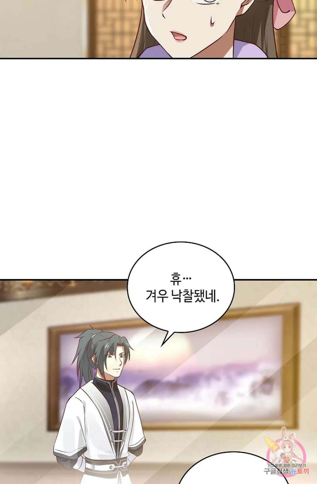 무련전봉 1010화 6