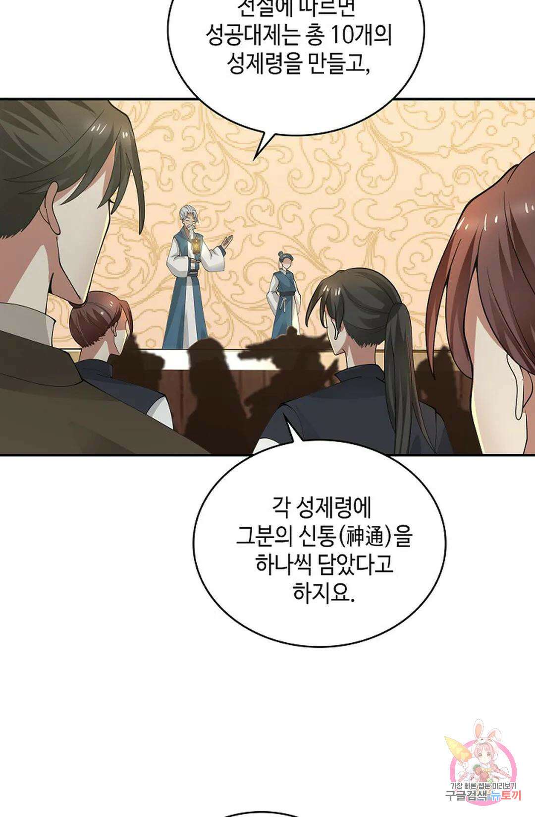 무련전봉 1010화 31