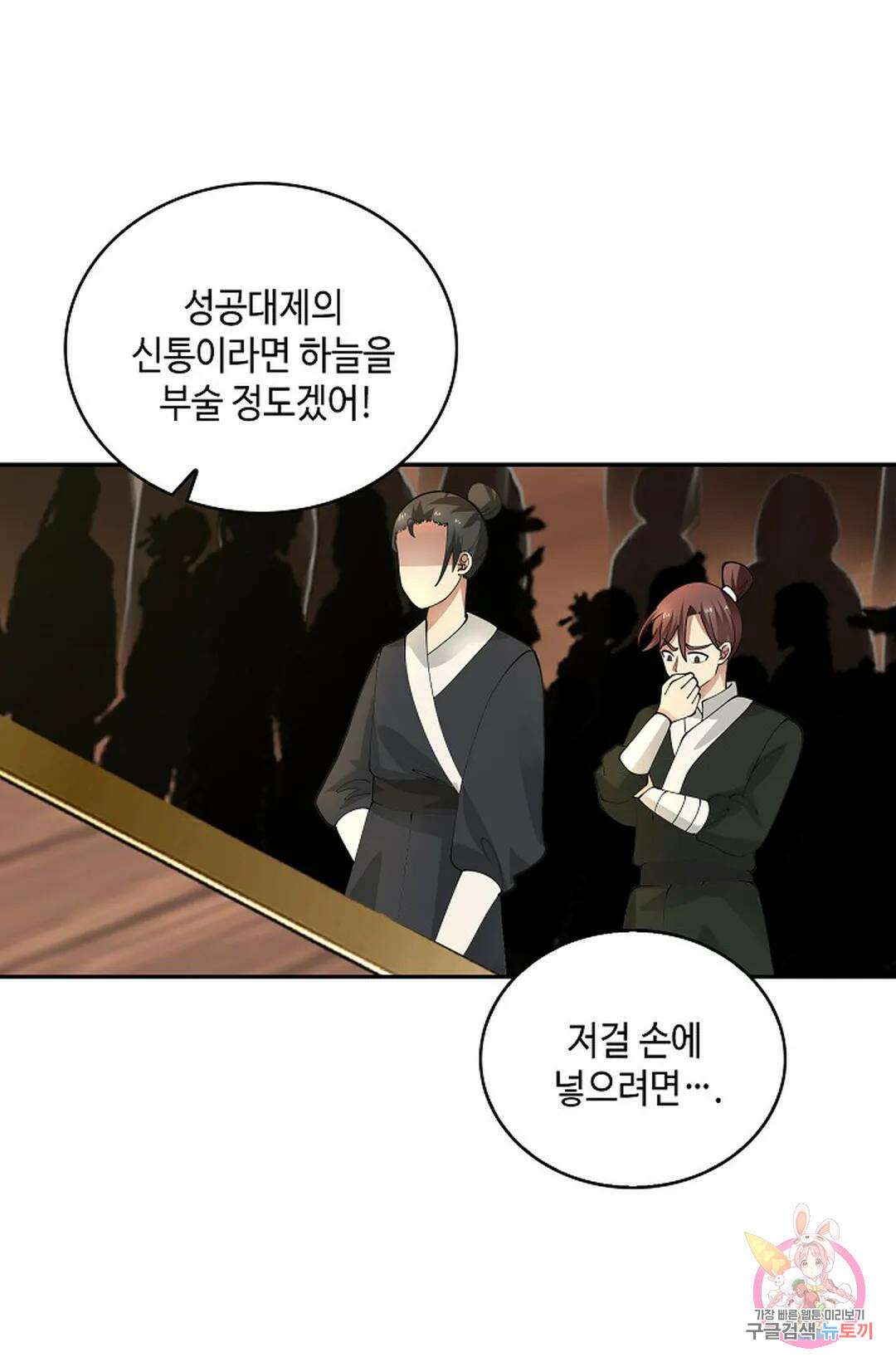 무련전봉 1010화 33