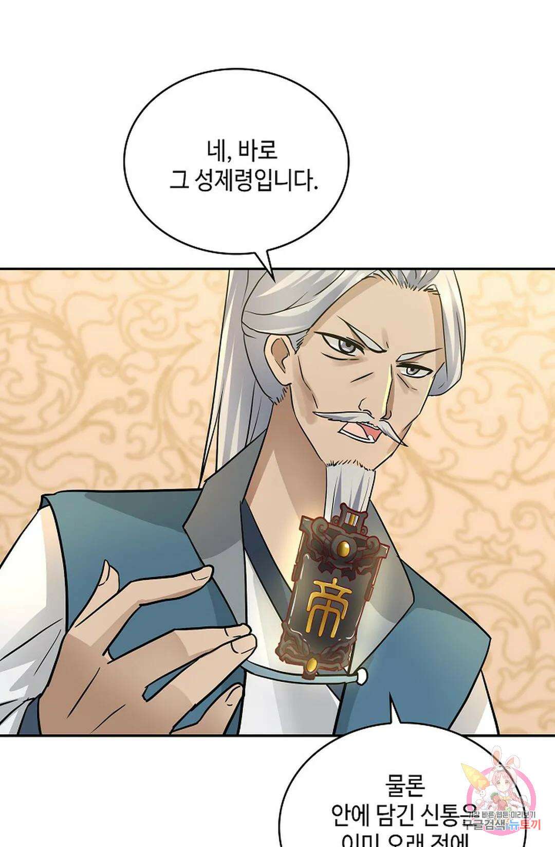 무련전봉 1010화 34