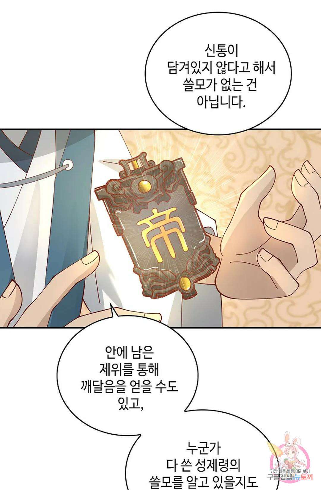 무련전봉 1010화 37