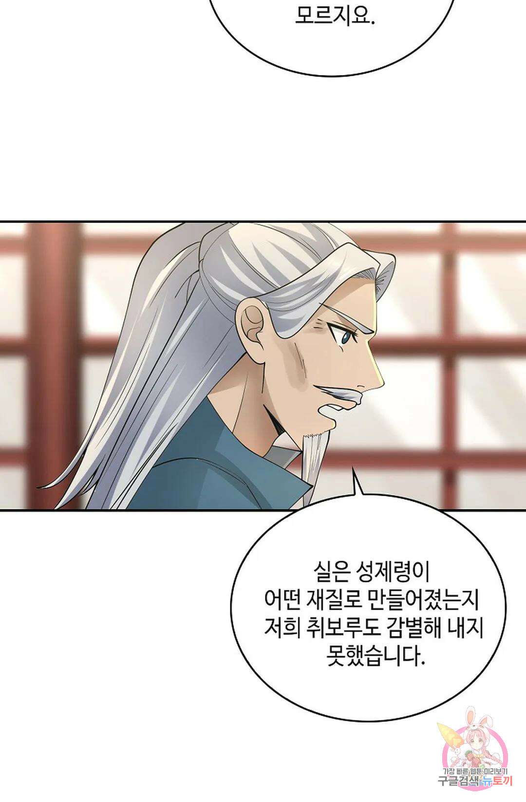 무련전봉 1010화 38