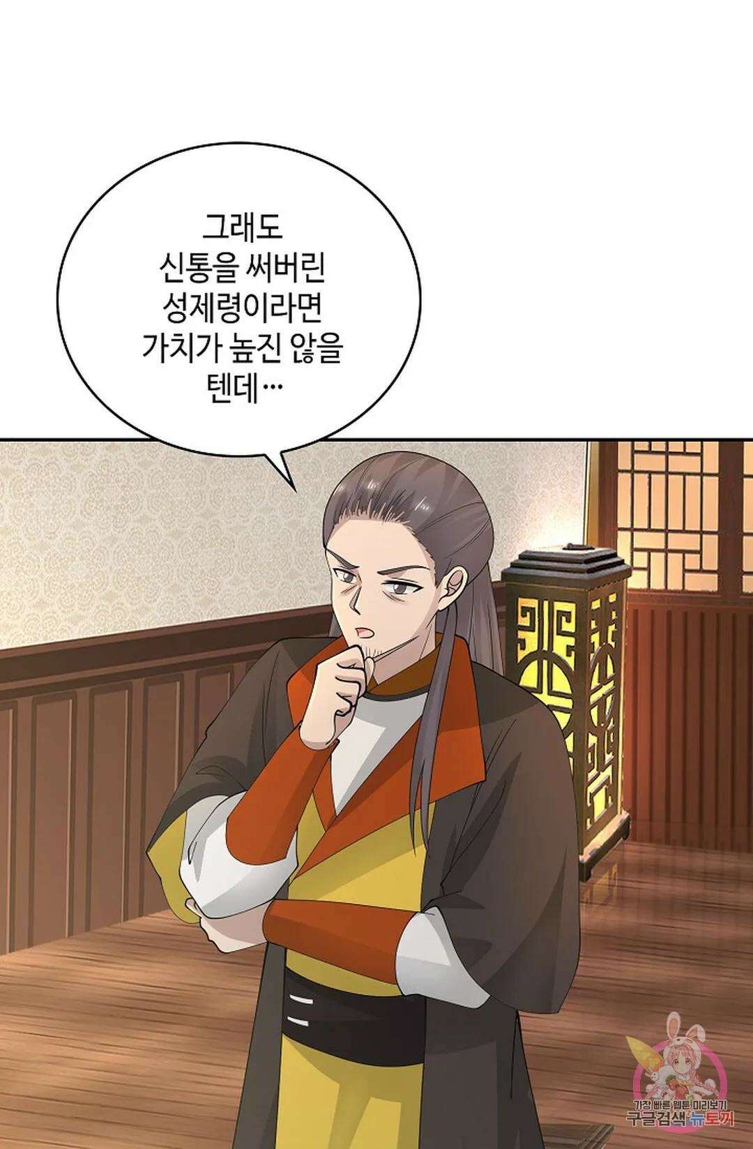 무련전봉 1010화 39