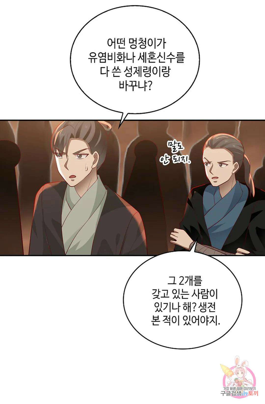 무련전봉 1010화 57