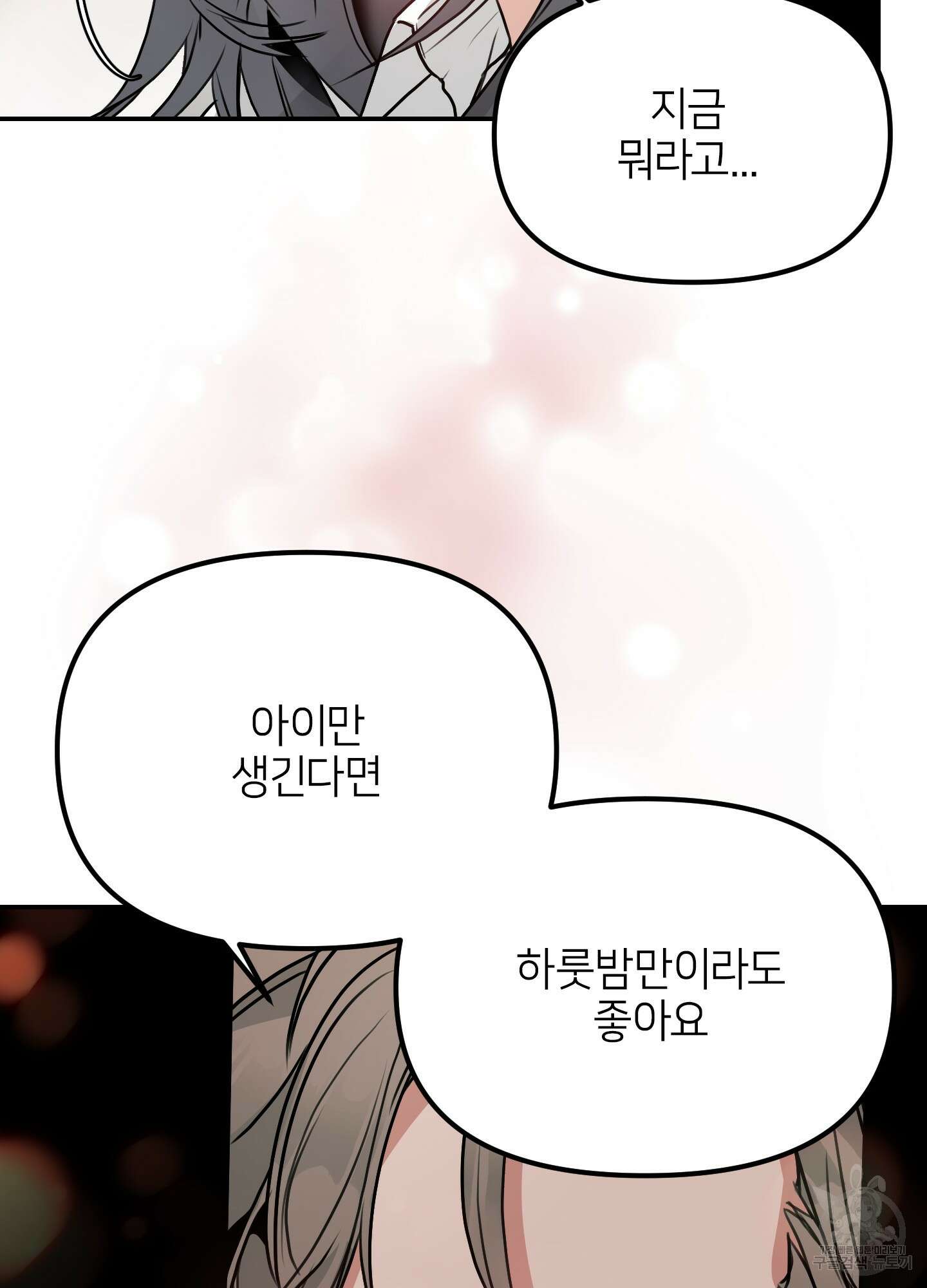 아이만 주세요 2화 2
