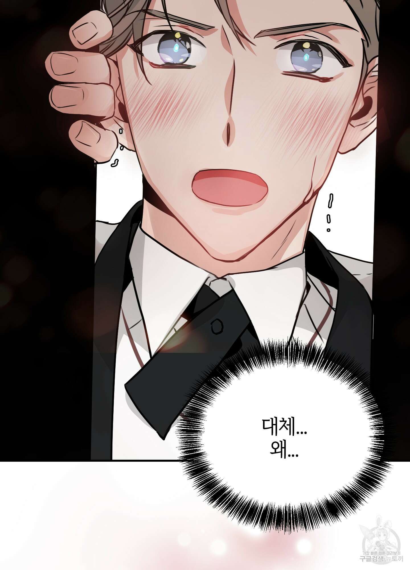 아이만 주세요 2화 3