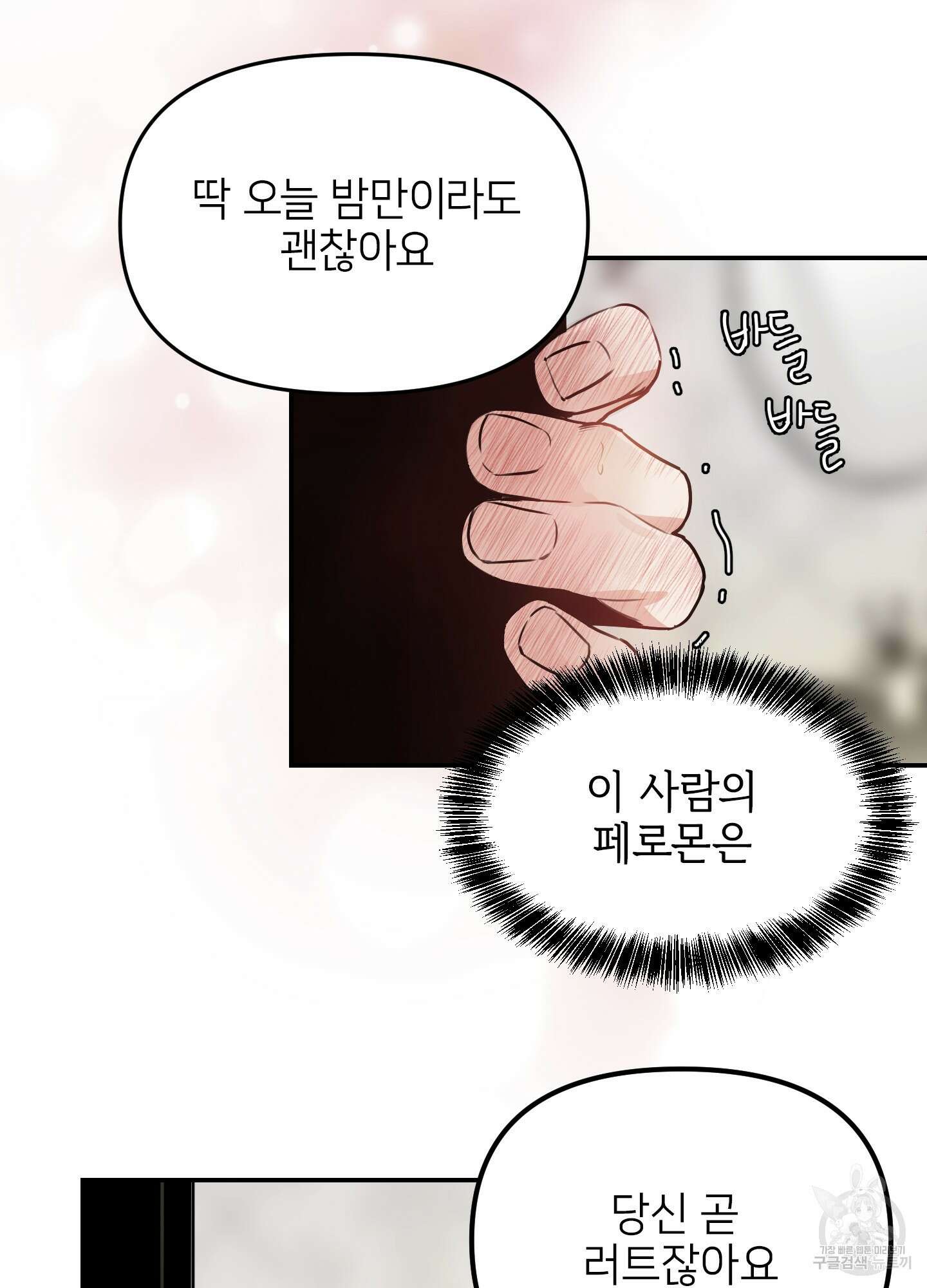 아이만 주세요 2화 4