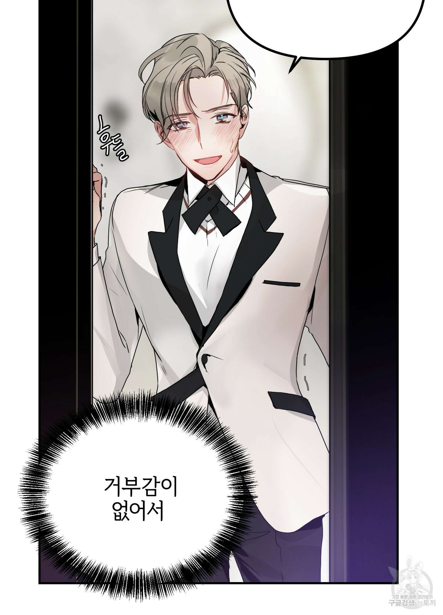 아이만 주세요 2화 5