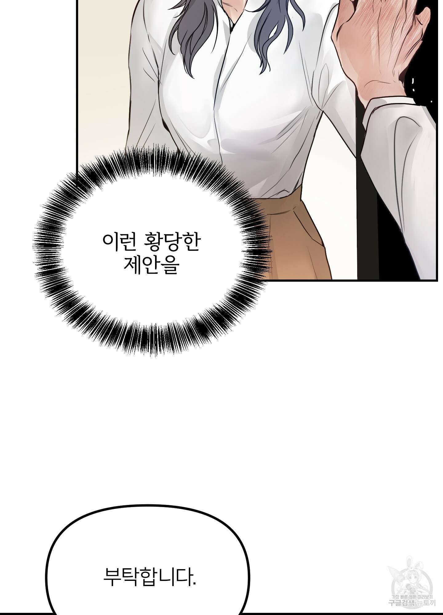 아이만 주세요 2화 7