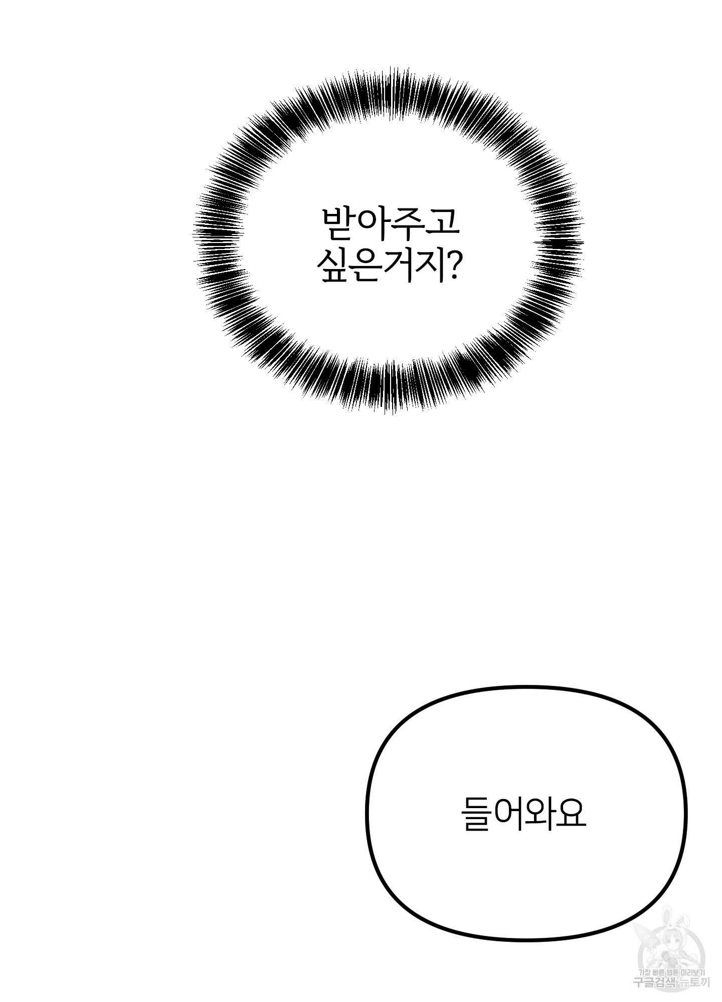 아이만 주세요 2화 9