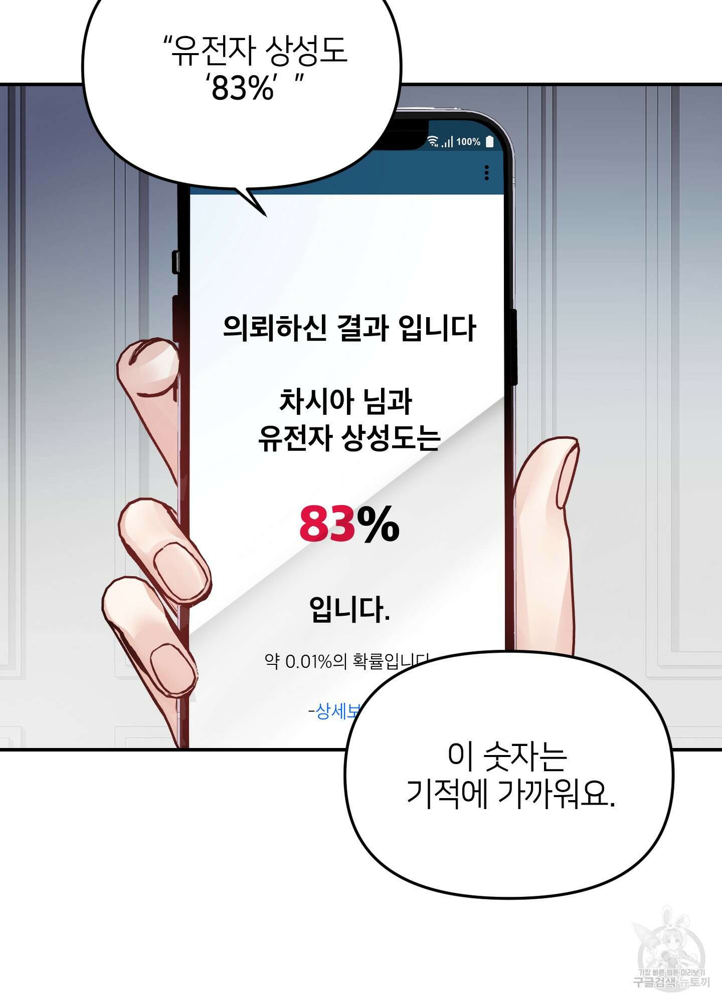 아이만 주세요 2화 12
