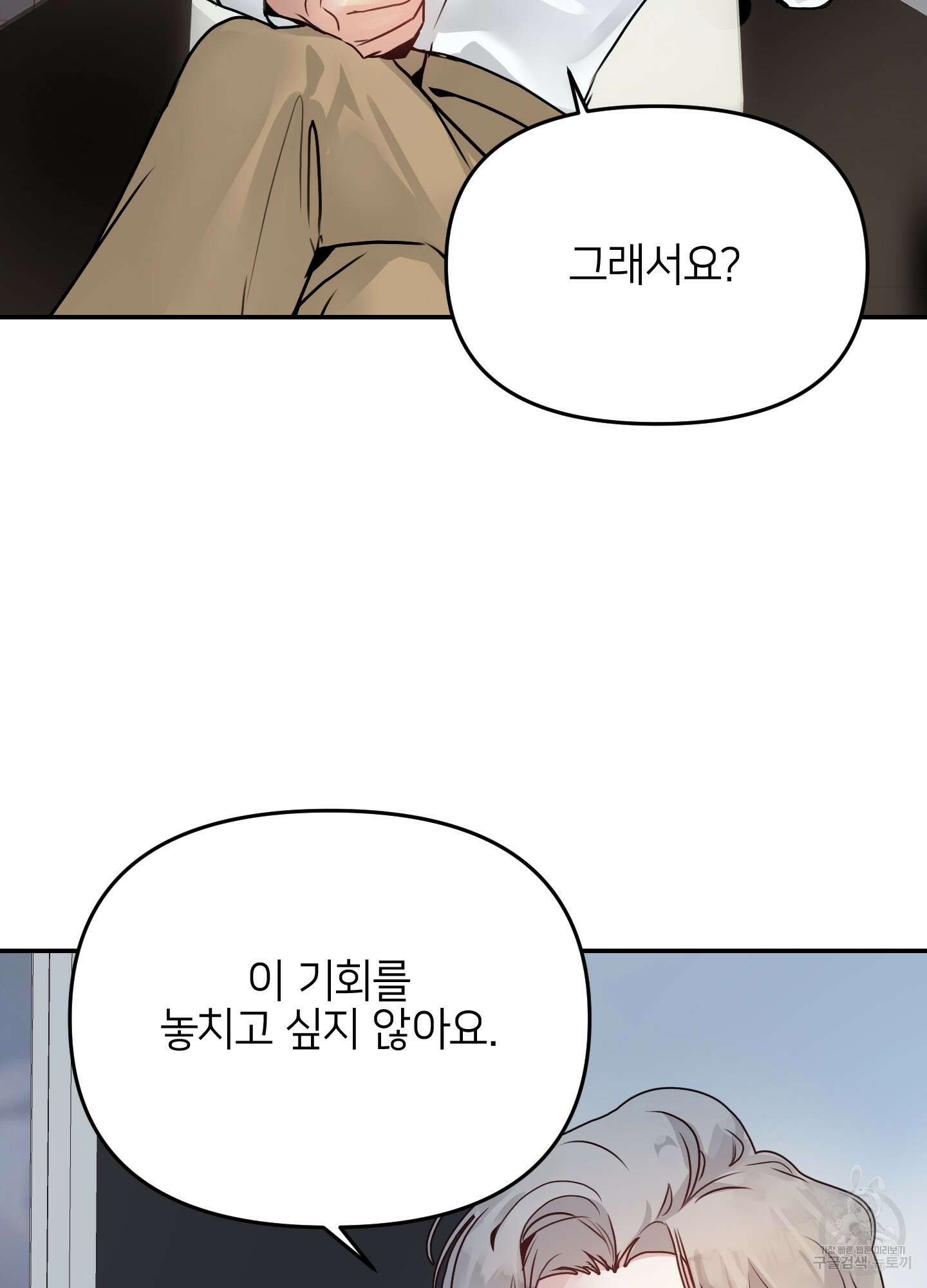 아이만 주세요 2화 14
