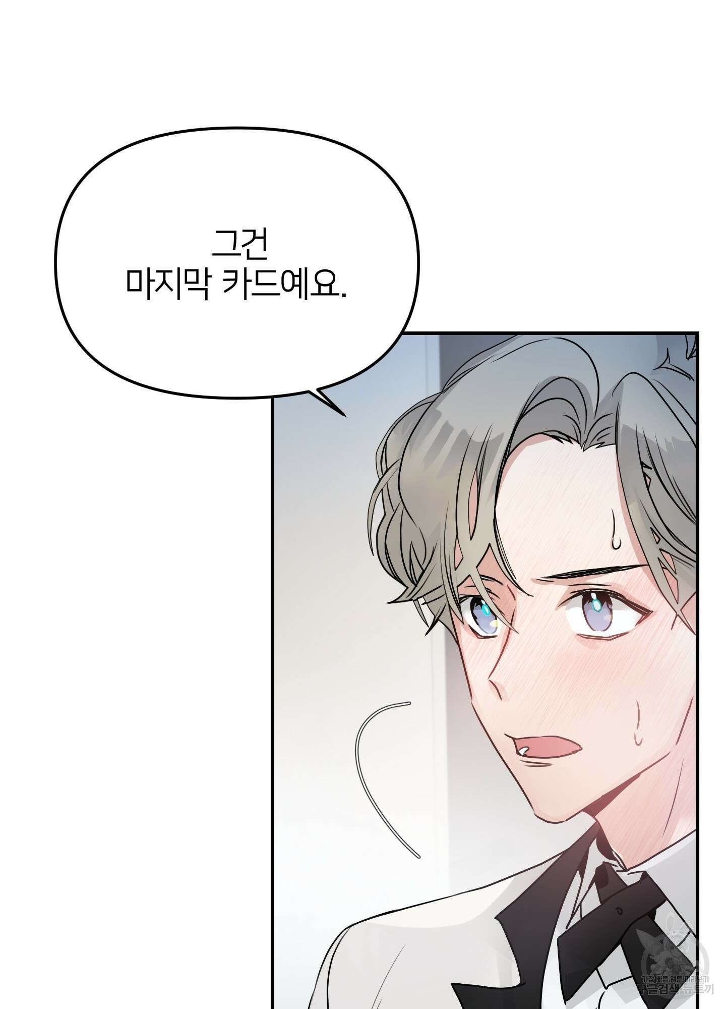 아이만 주세요 2화 17