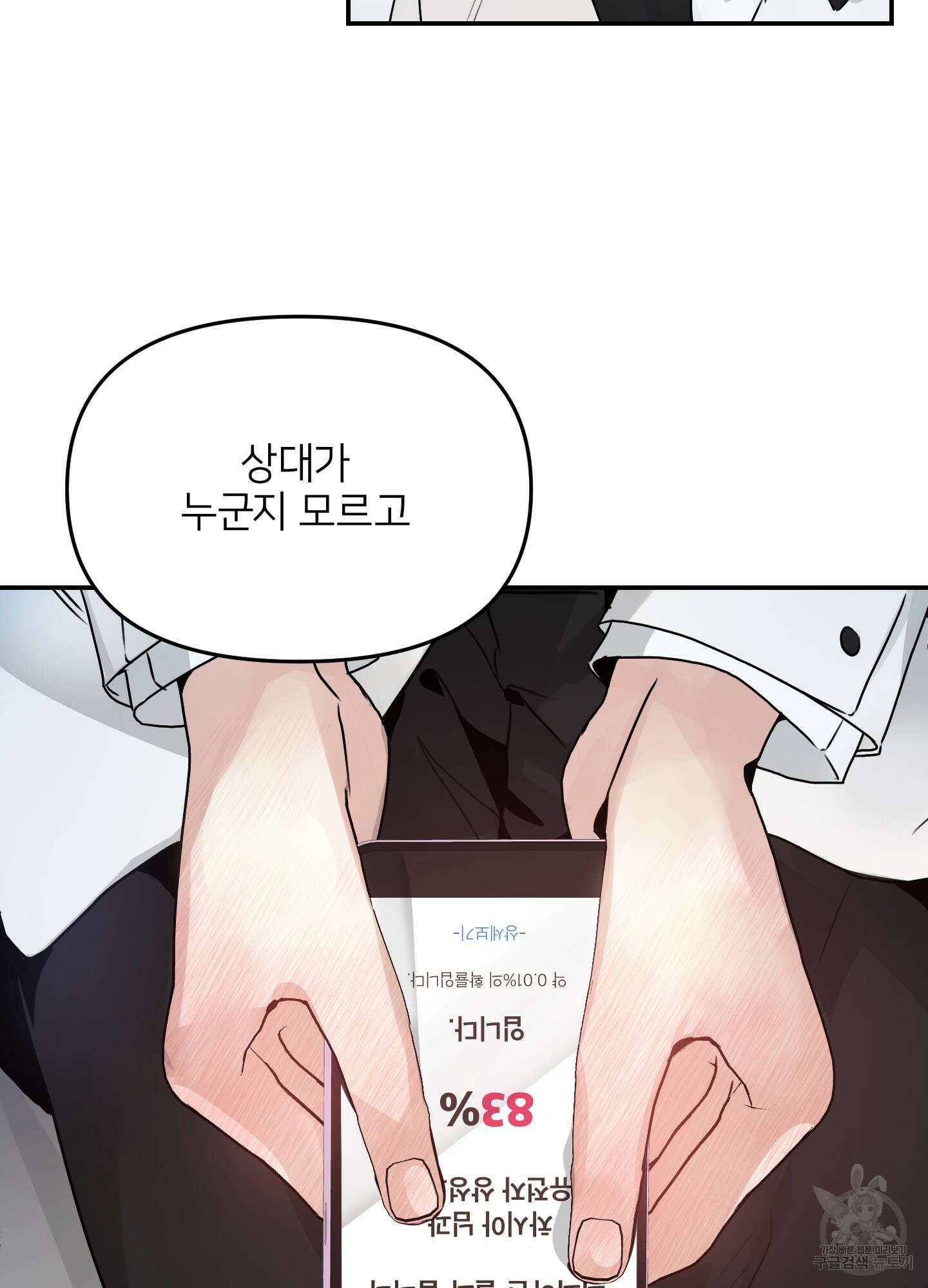 아이만 주세요 2화 18