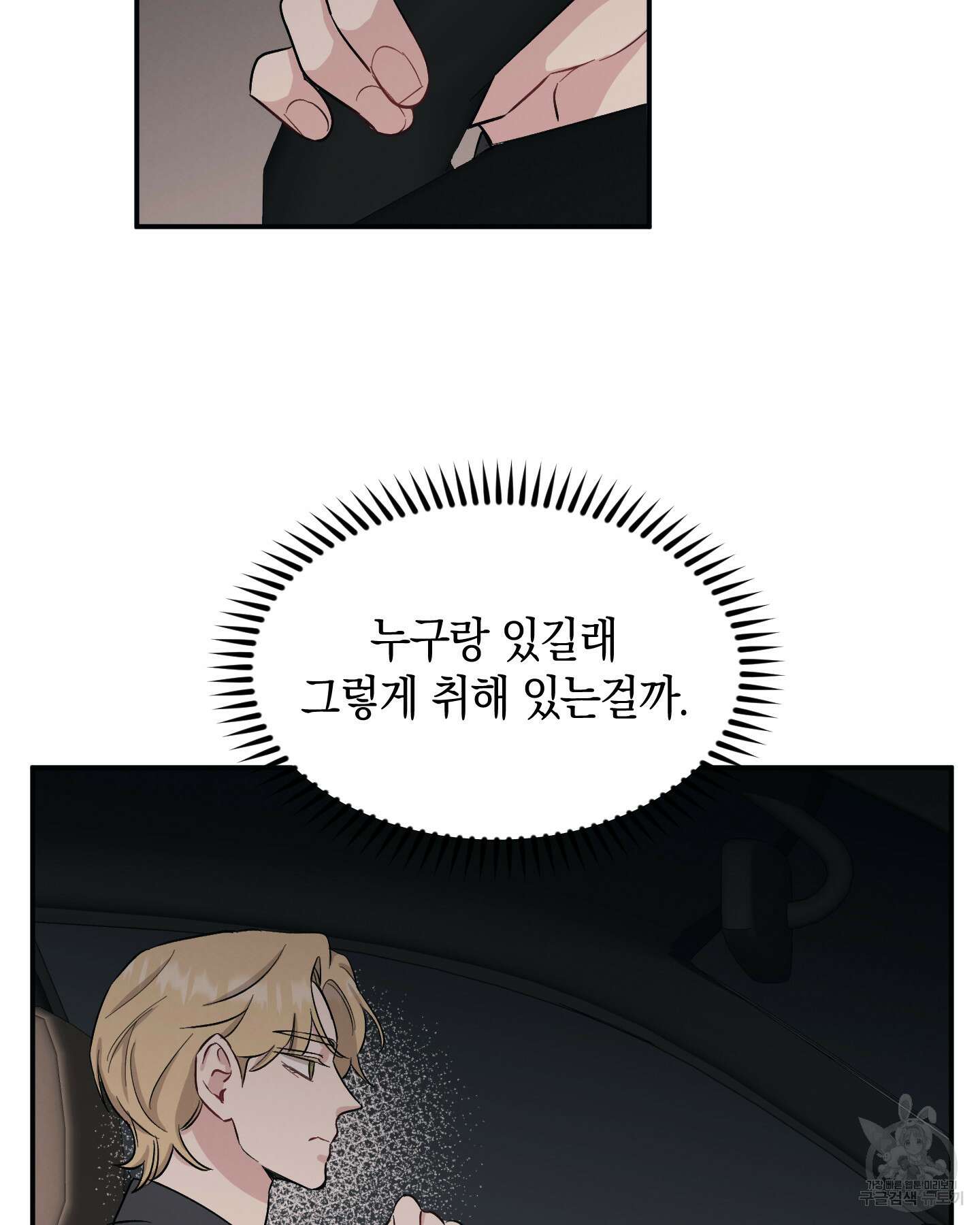 배드 키드 굿 파트너 35화 2