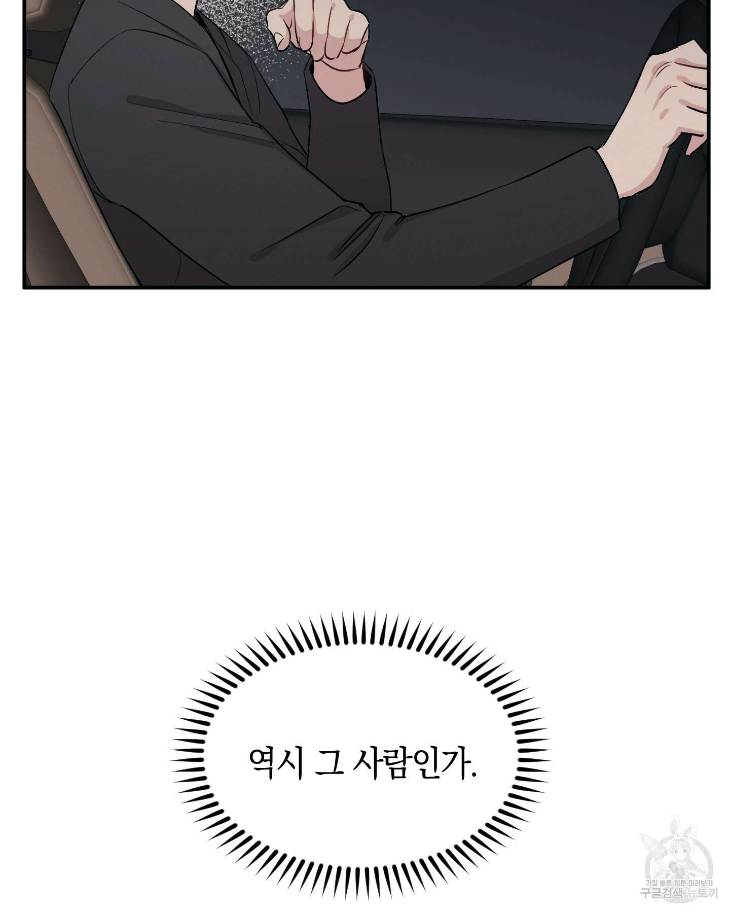 배드 키드 굿 파트너 35화 3