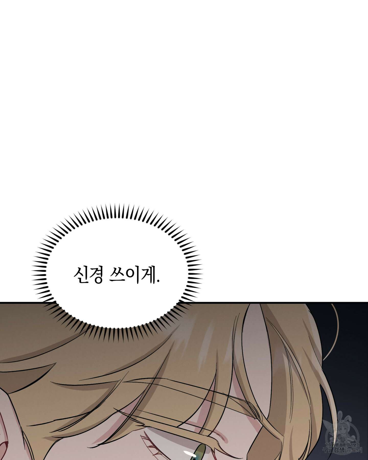 배드 키드 굿 파트너 35화 5