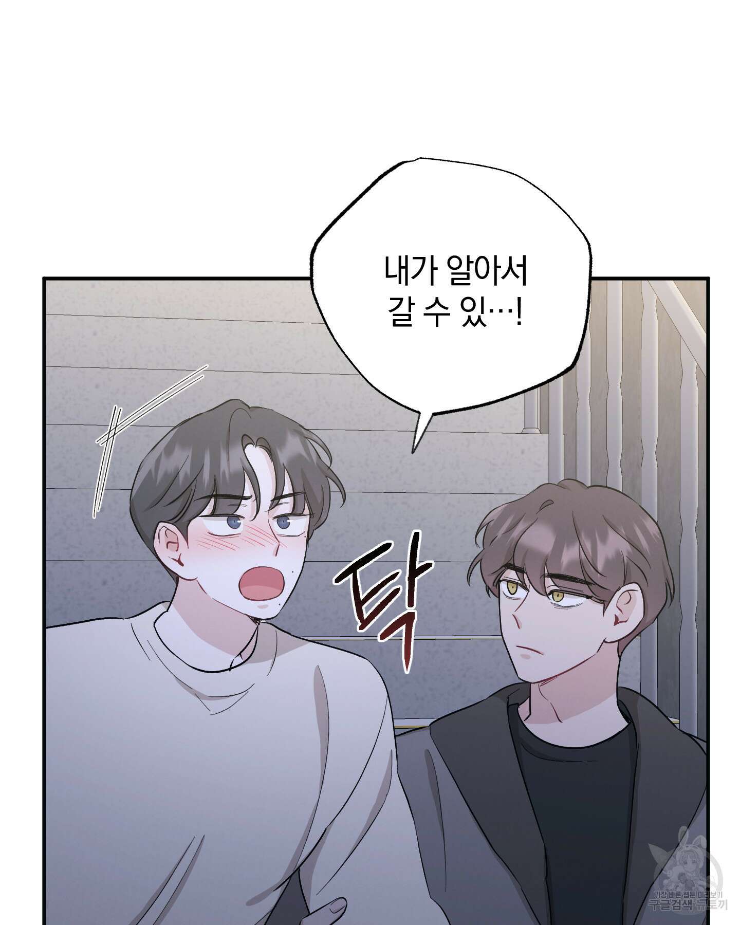 배드 키드 굿 파트너 35화 17