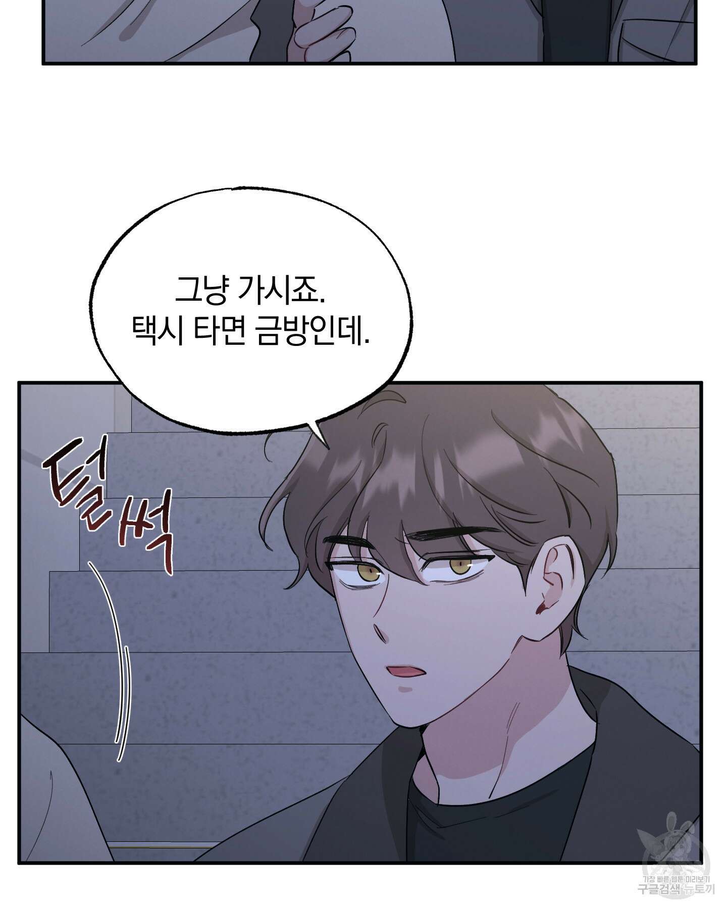 배드 키드 굿 파트너 35화 18