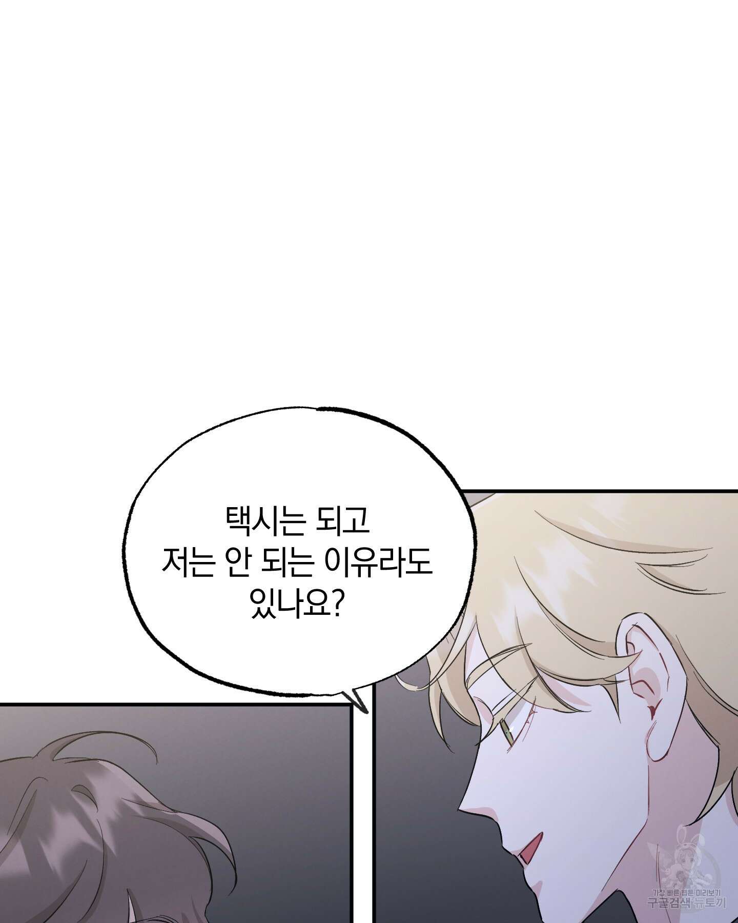 배드 키드 굿 파트너 35화 19