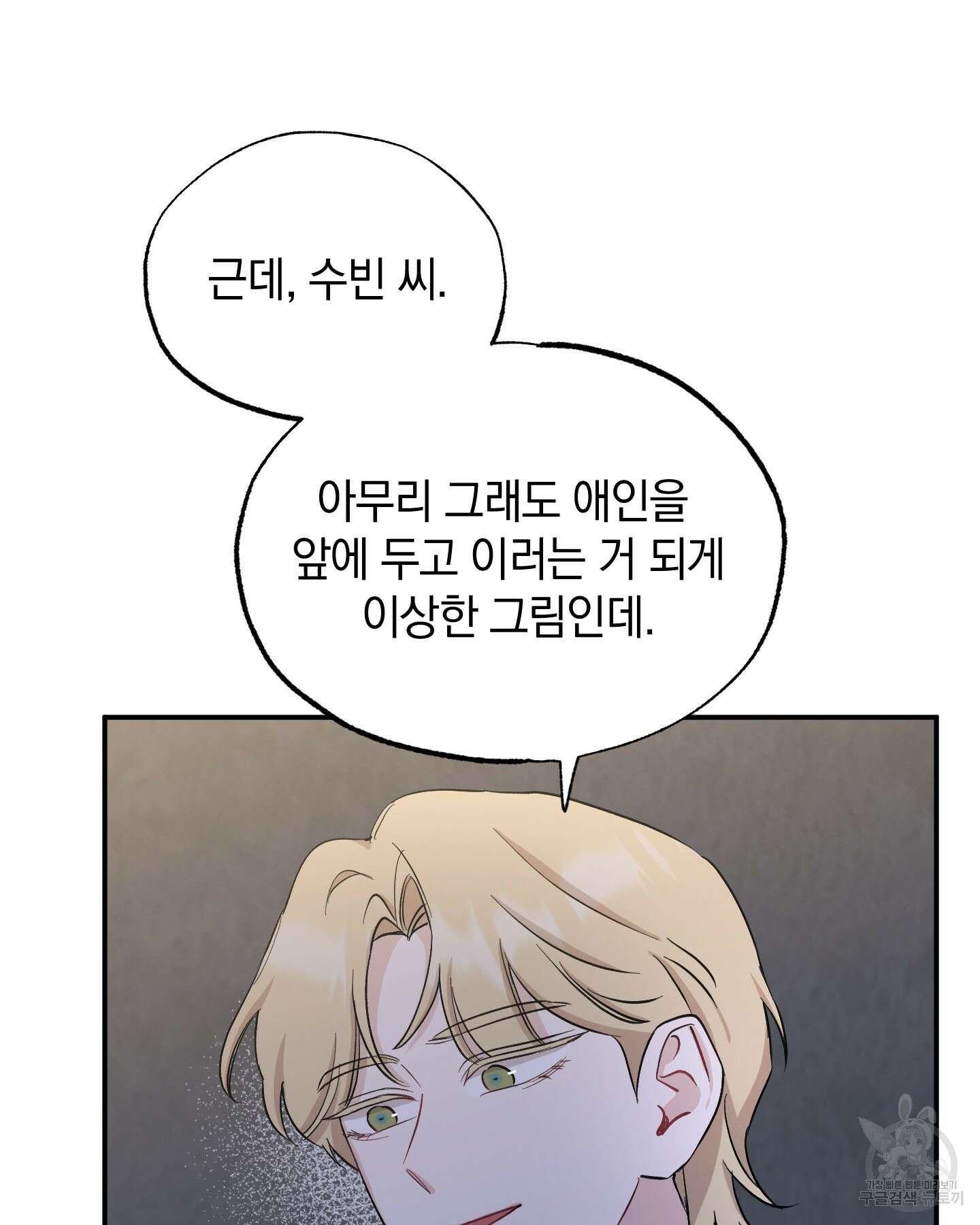 배드 키드 굿 파트너 35화 21