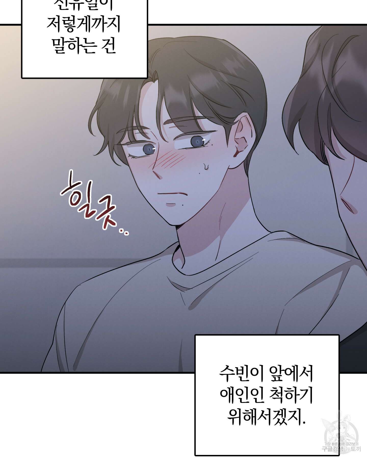 배드 키드 굿 파트너 35화 26